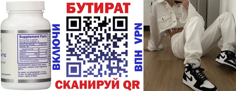 Бутират бутик  Купить закладки  Мамоново 